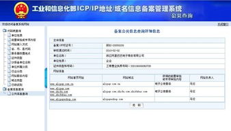 工信部域名备案系统官网,工信部备案域名查询