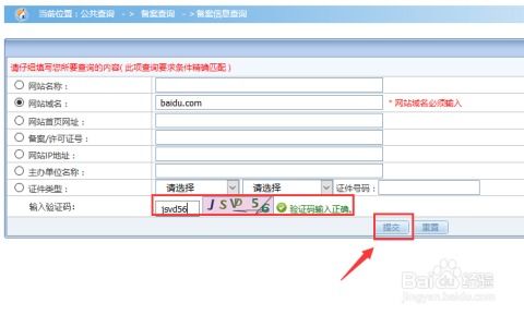 域名备案查询网址是多少,域名备案接入查询