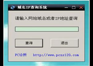 查询网域名查询ip,查询网域名查询ip官网