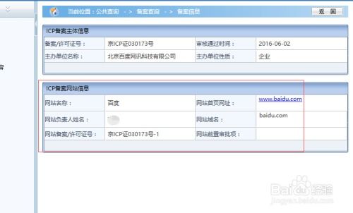 域名备案进度查询系统,域名备案查询 官网