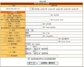 域名登记查询,域名资料查询