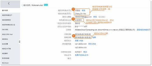 域名实名认证有风险吗,域名实名认证后还需要备案吗