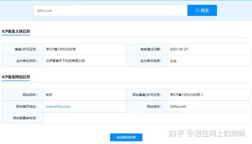 域名备案进度查询系统,域名备案信息查询官网