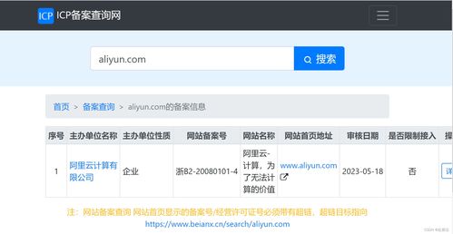 域名备案信息查询官网网址,查域名备案信息查询