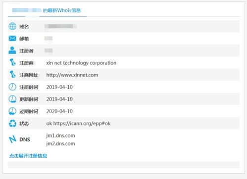 域名官方查询系统,域名在线查询