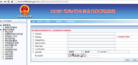 域名备案icp备案官网下载,域名备案icp备案官网下载什么软件