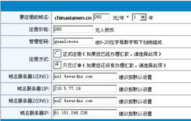 域名注册需要哪些资料,域名注册须提交的材料有哪些