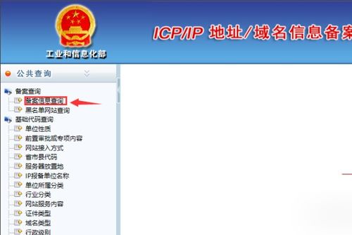 域名备案查询,域名备案查询 ip