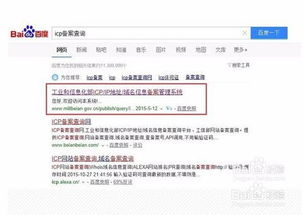 icp域名备案查询系统网址,域名备案接入查询