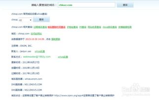 域名工具查询,域名查询域名