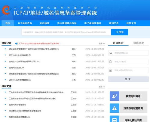 域名备案查询官网登录,域名备案查询官网登录网址