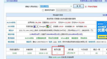 站长之家域名信息查询,站长之家seo概况查询