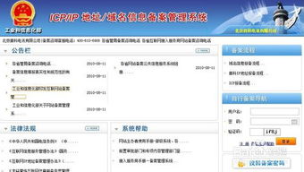 域名备案查询官网入口网址,域名备案icp备案官网