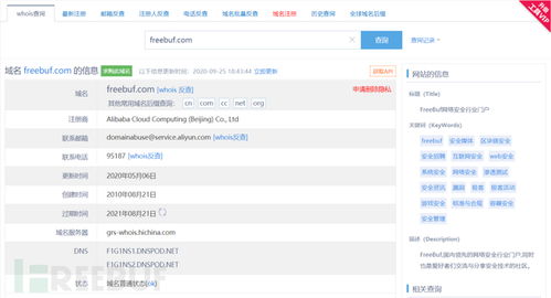 域名信息查询whois,域名信息查询