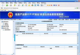 域名备案icp备案官网下载什么软件,域名备案icp备案官网下载什么软件好