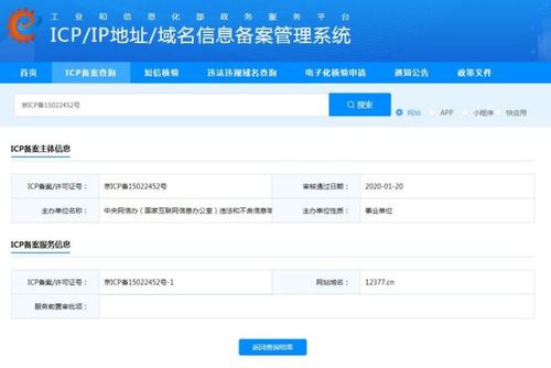 域名备案查询官网网址,域名备案查询系统