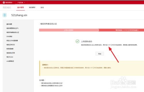 域名注册实名认证要多久,域名实名认证后下一步怎么弄