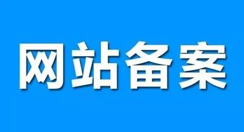 域名备案到哪里办理,域名备案去哪个部门