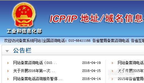 域名备案官网,域名备案查询网