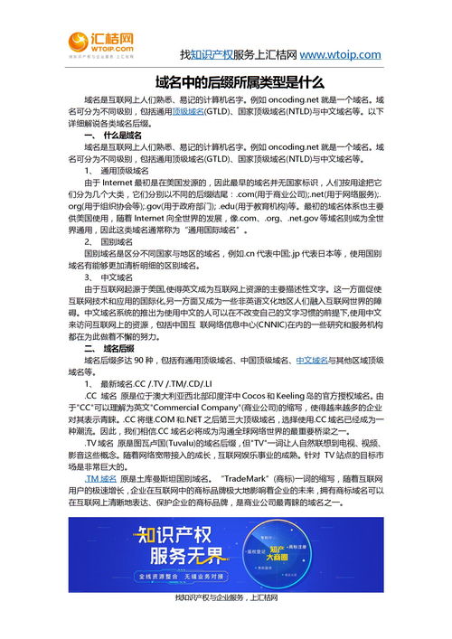 后缀为.中文网的域名如何,中文域名的网址有哪些