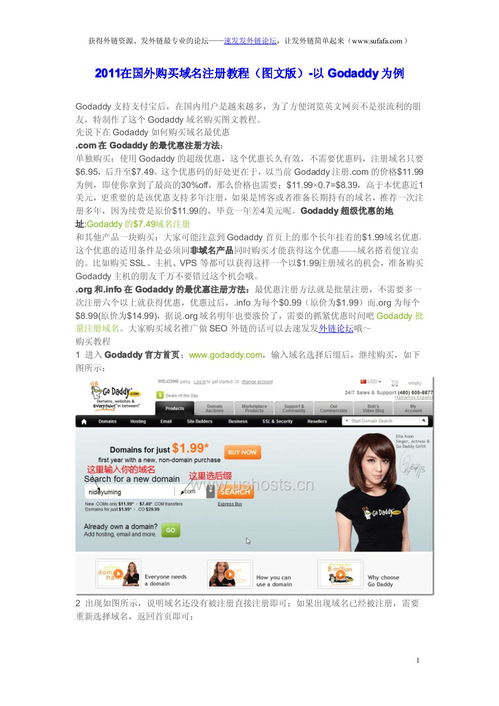 中文域名用godaddy,中文域名能用吗