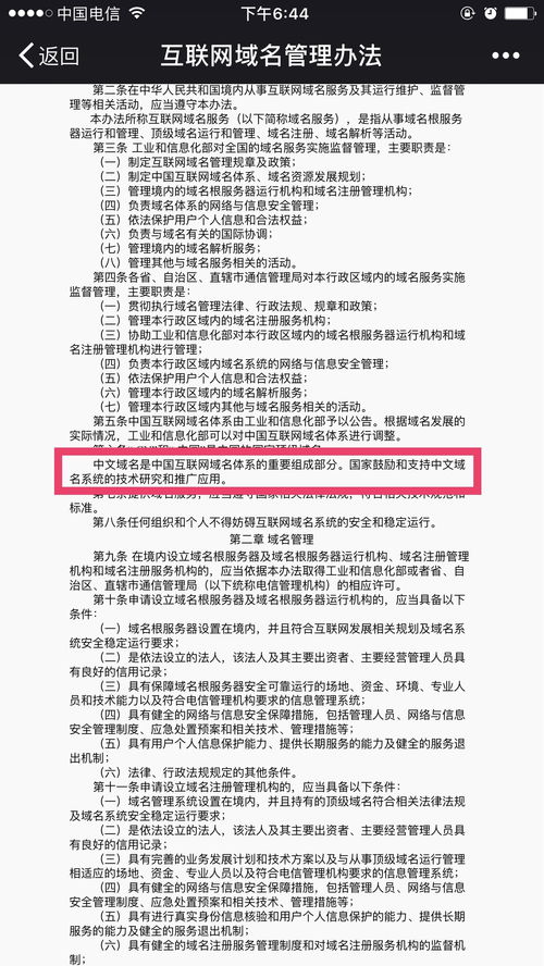 中文域名中国如何注册,申请中文域名注册