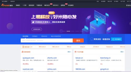中文域名买卖网,中文域名交易平台
