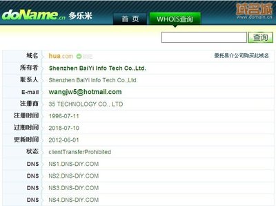 济南中文域名信息查询,济南中文域名信息查询系统