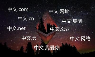 中文与网络域名的关系是,中文网址和英文域名的区别