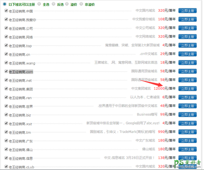 福州中文域名价格表图,福州中文域名价格表图片查询