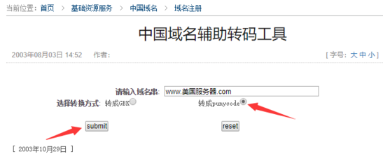 申请中文域名步骤,注册中文域名费用一般多少钱