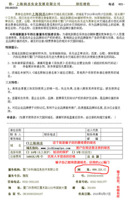 中文域名到期骗局怎么对付,关于中文域名续费骗局