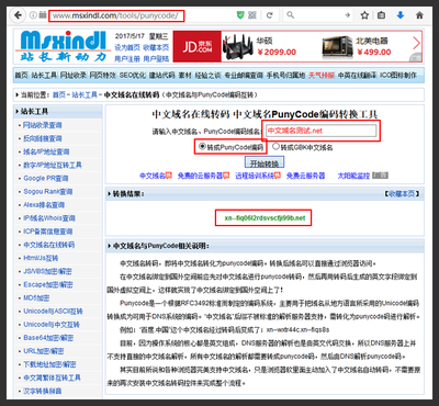 中文域名申请特点,中文域名申请流程