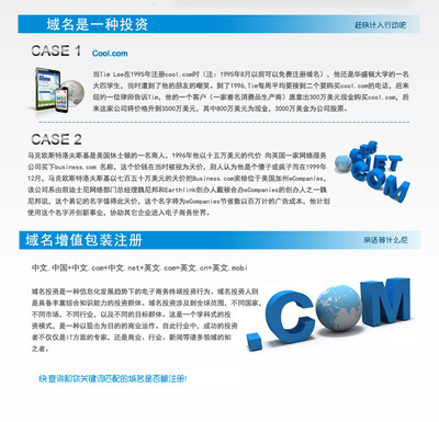 中文域名交易平台下载,中文域名商城价格