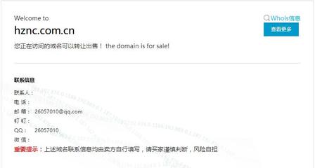 申请中文域名转让,中文域名怎样转让对方
