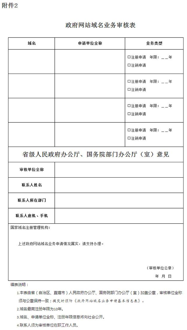 中文域名申请年限怎么填,中文域名申请流程