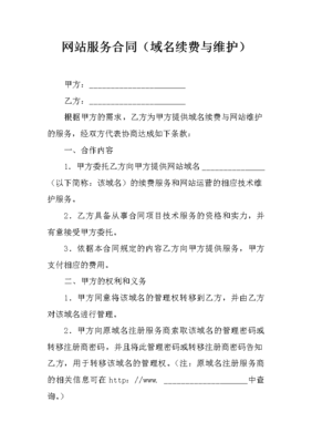申请中文域名合同,中文域名申请流程