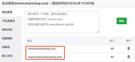 宝塔站点中文域名,宝塔域名管理