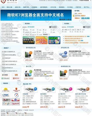 支持中文域名的主机网,可以申请中文域名