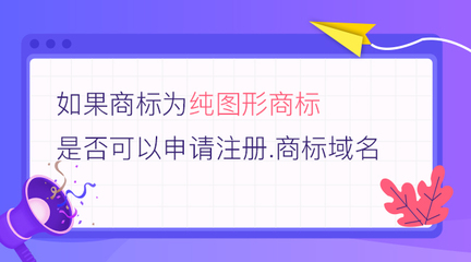 中文域名申请品牌,中文域名注册费用标准