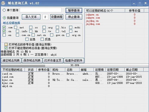 域名网站查询网,域名信息查询网站