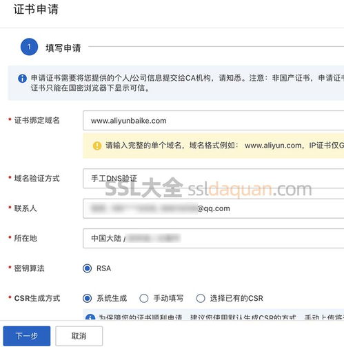 阿里云域名怎么申请,阿里云域名申请和ssl证书 如何生效