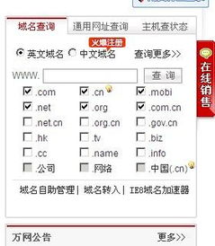 域名查询中心官网网址,域名 查询网