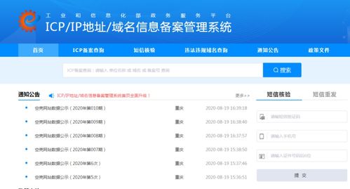 icp域名备案查询系统网址,icp备案域名申请